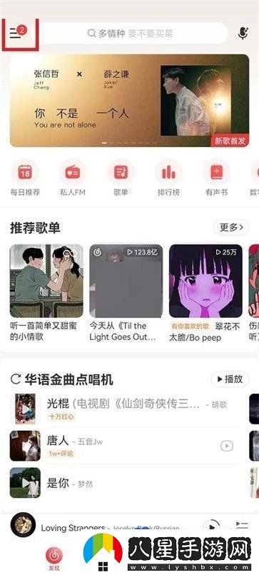 網(wǎng)易云音樂(lè )狀態(tài)欄歌詞怎么設置-狀態(tài)欄歌詞設置方法