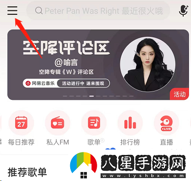 網(wǎng)易云音樂(lè )合拍推薦怎么關(guān)閉-合拍推薦關(guān)閉方法