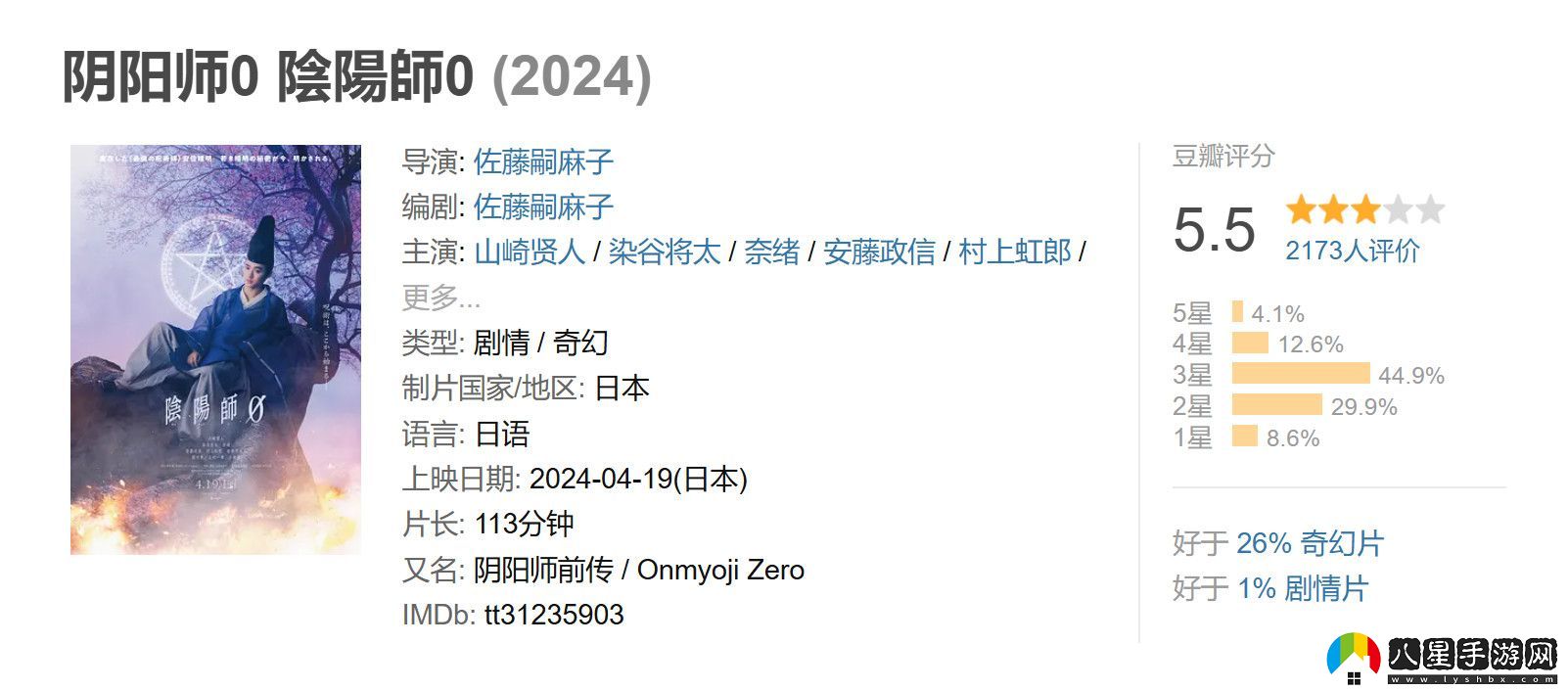 真人前傳電影陰陽(yáng)師0確認引進(jìn)內地