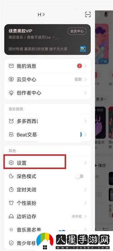 網(wǎng)易云音樂(lè )狀態(tài)欄歌詞怎么設置-狀態(tài)欄歌詞設置方法
