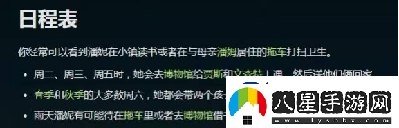 星露谷物語(yǔ)潘妮在哪