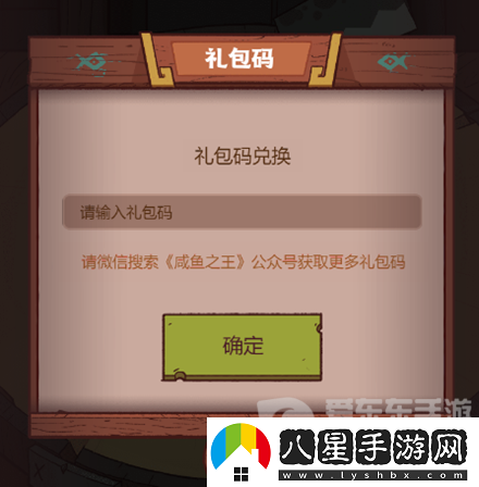 咸魚(yú)之王三周年兌換碼有什么