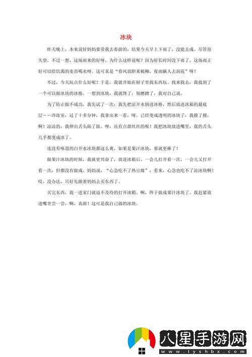 做錯一道題放一個(gè)冰塊