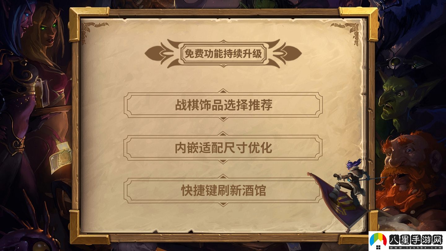 爐石傳說(shuō)盒子全面升級，助力對局全新體驗