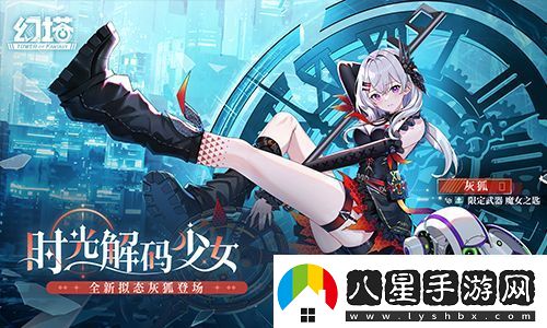時(shí)光解碼少女