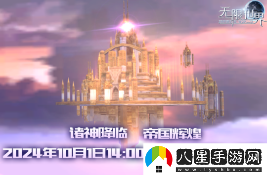 無(wú)限世界預充值火熱進(jìn)行中