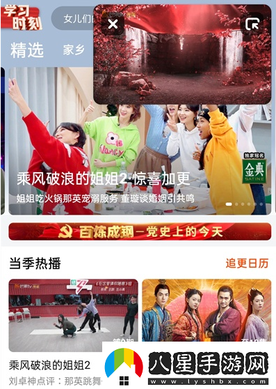芒果tv畫(huà)中畫(huà)怎么設置