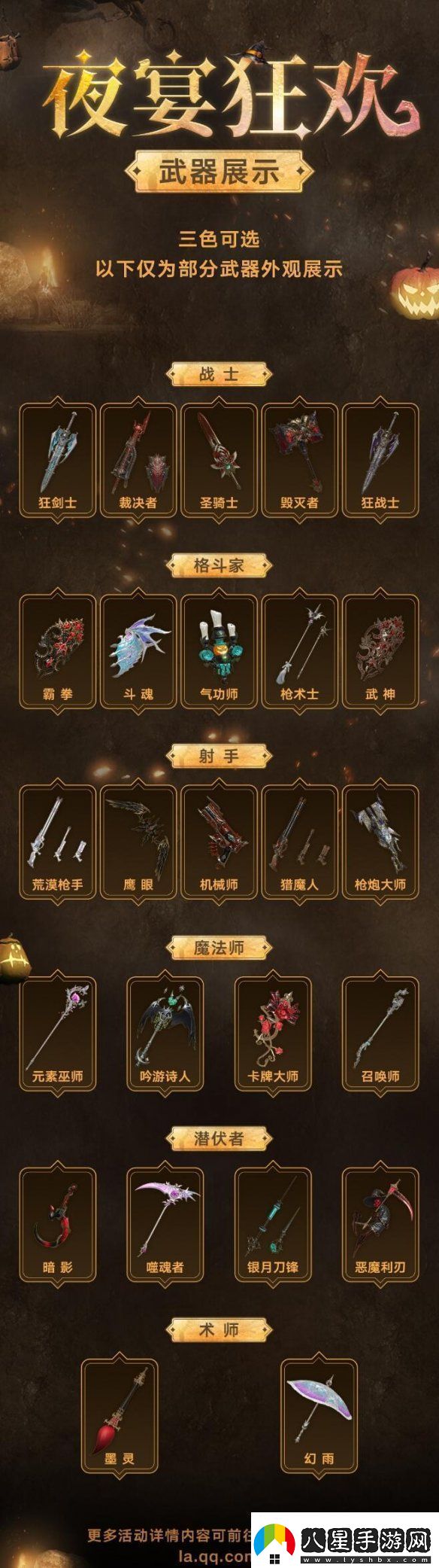 命運方舟夜宴狂歡外觀(guān)展示