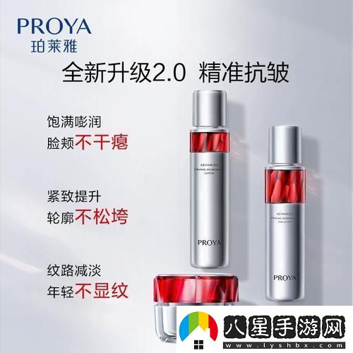 珀萊雅品牌界的“極限挑戰者”