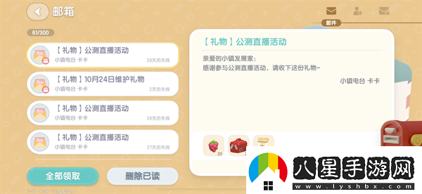 心動(dòng)小鎮10.24溜溜橡木和無(wú)瑕螢石位置心動(dòng)小鎮10.24兌換碼