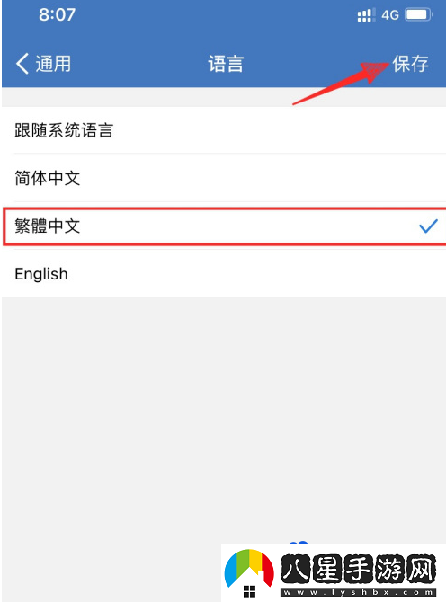 企業(yè)微信怎么設置繁體中文-繁體中文設置方法