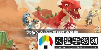 烏拉拉最強陣容搭配永不止步！