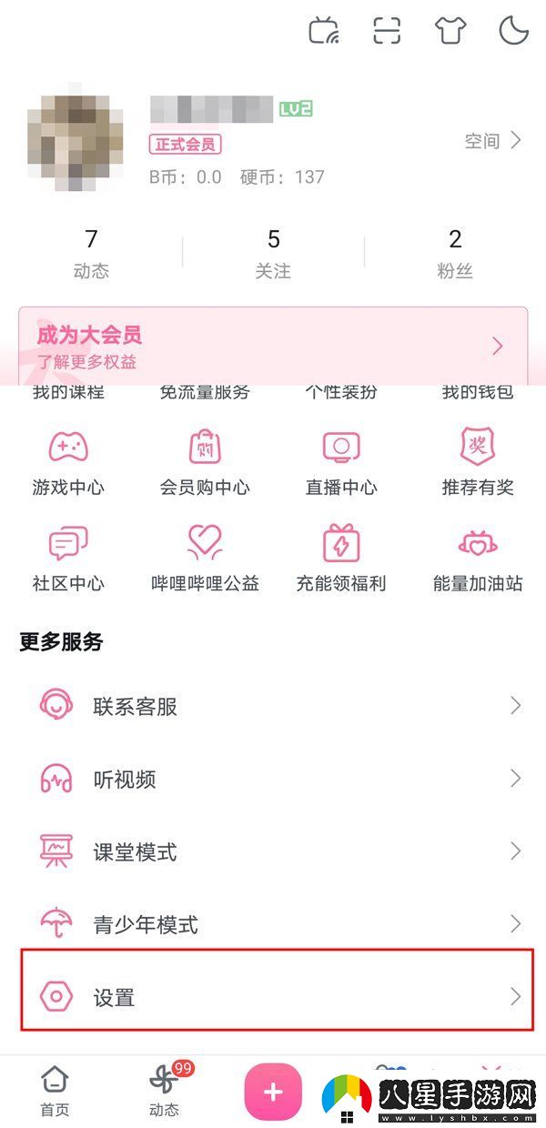 嗶哩嗶哩動(dòng)態(tài)怎么僅自己可見(jiàn)-動(dòng)態(tài)僅自己可見(jiàn)設置方法