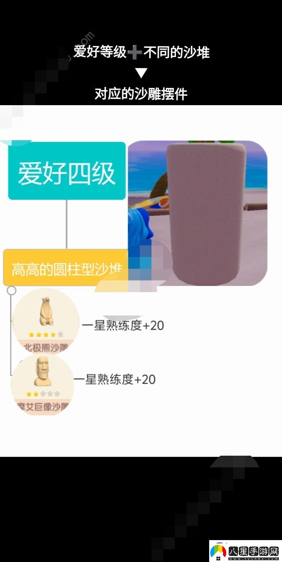 心動(dòng)小鎮沙雕怎么制作