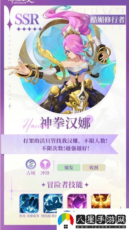 命運圣契神拳漢娜技能詳細解析