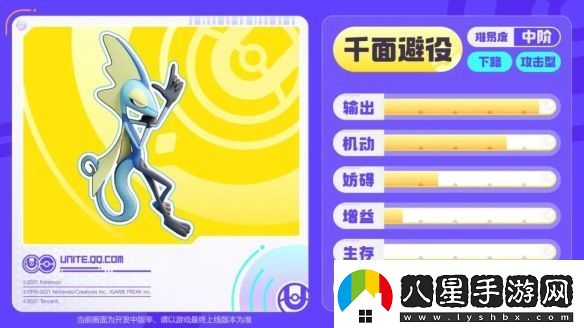 寶可夢(mèng)大集結千面避役技能