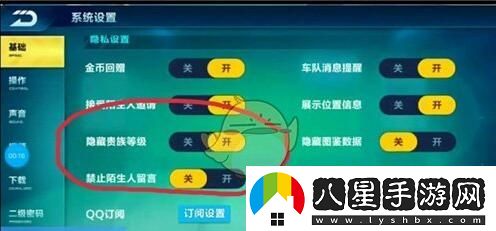 qq飛車(chē)手游貴族等級怎么隱藏
