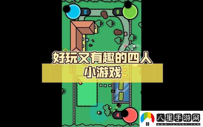 四個(gè)人換著(zhù)玩的過(guò)程是什么游戲