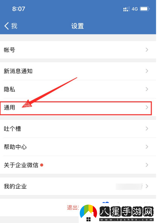 企業(yè)微信怎么設置繁體中文-繁體中文設置方法