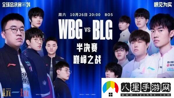 LOLS14半決賽日程公開(kāi)今晚WBG對陣BLG！