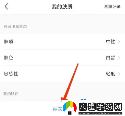 小紅書(shū)在哪測膚質(zhì)-測膚質(zhì)方法介紹