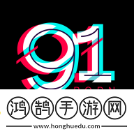 91高危風(fēng)險免費版ios正版下載