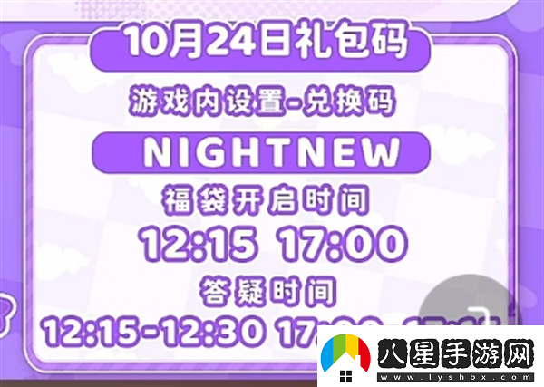 心動(dòng)小鎮10.24溜溜橡木和無(wú)瑕螢石位置心動(dòng)小鎮10.24兌換碼