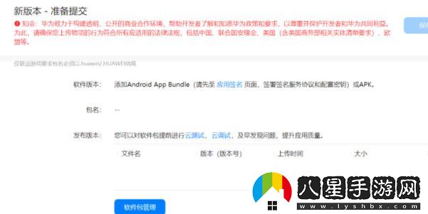 app怎么上架華為應用市場(chǎng)