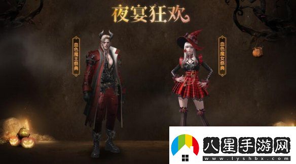 命運方舟夜宴狂歡外觀(guān)展示
