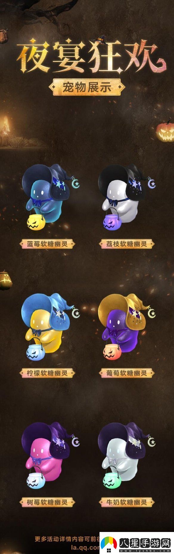 命運方舟夜宴狂歡外觀(guān)展示