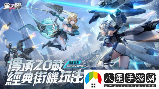 日系格斗競技手游星之翼開(kāi)啟事前預約