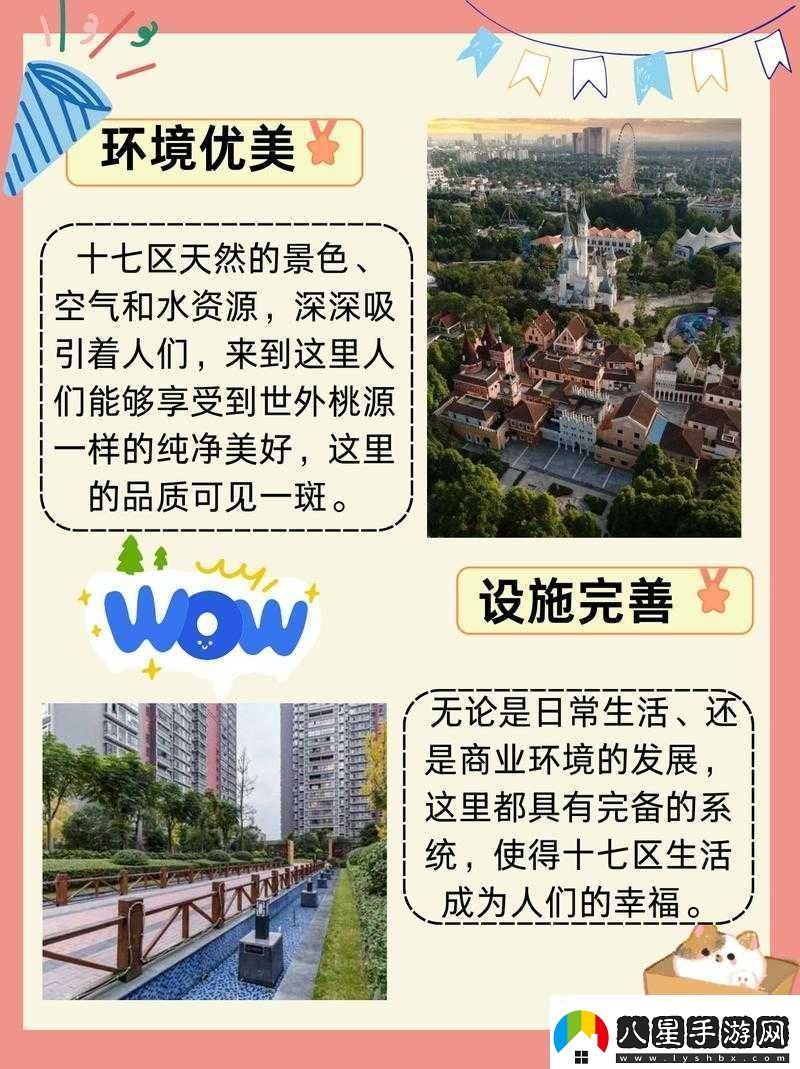 國色天香十七區品質(zhì)怎么樣