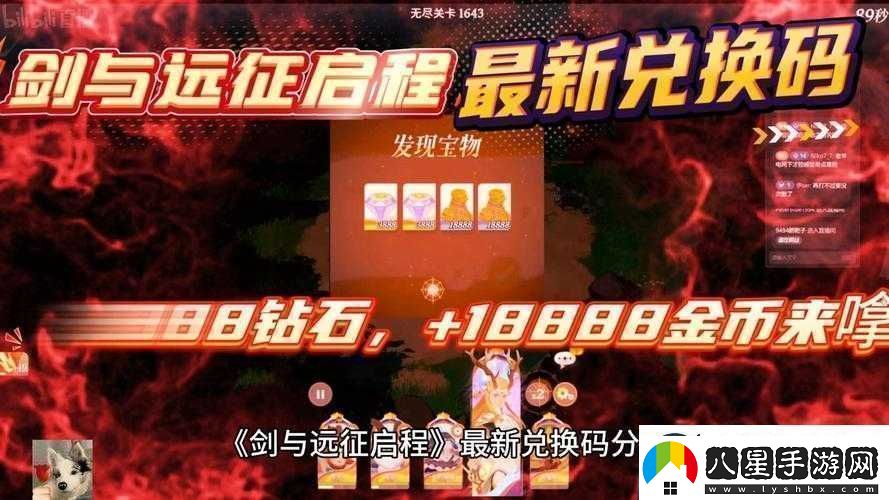 劍與遠征最新兌換碼分享