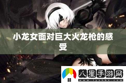 小龍女只感覺(jué)那只巨大的火龍槍