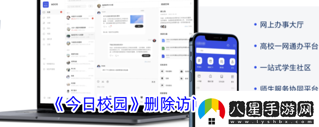 今日校園怎么刪除訪(fǎng)問(wèn)別人的記錄