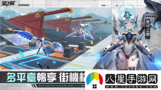 日系格斗競技手游星之翼開(kāi)啟事前預約