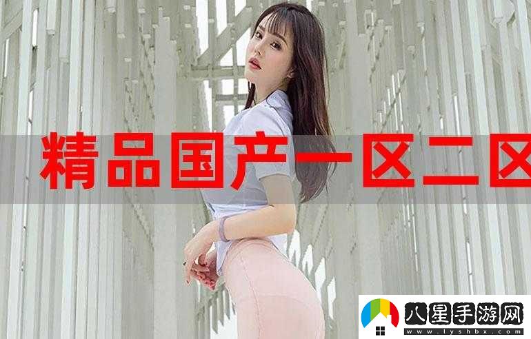 國精產(chǎn)品一碼二碼三
