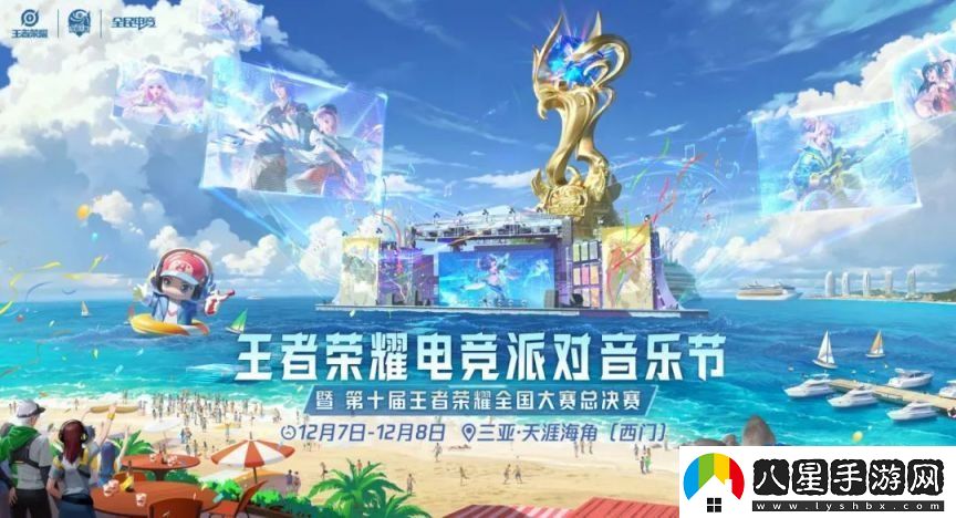 王者榮耀2024電競派對音樂(lè )節什么時(shí)候舉辦