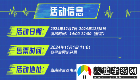 王者榮耀2024電競派對音樂(lè )節活動(dòng)什么時(shí)候開(kāi)始
