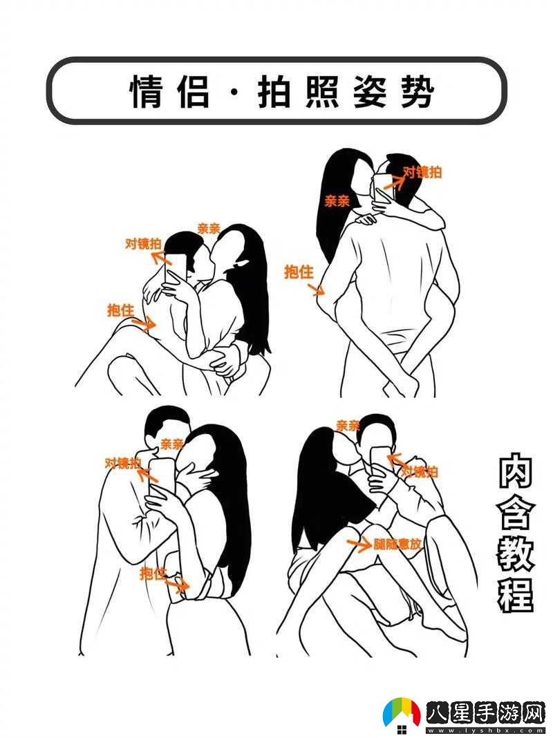 情侶互動(dòng)姿勢
