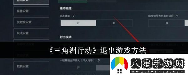 三角洲行動(dòng)怎么退出游戲