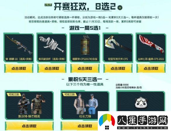 穿越火線(xiàn)誓師大會(huì )活動(dòng)入口