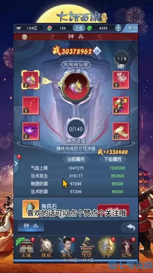 大話(huà)手游一級神兵升級