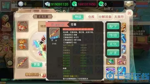 大話(huà)手游一階仙器