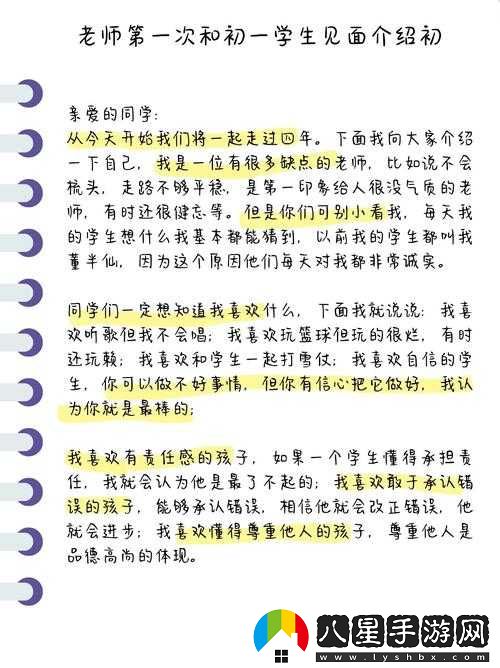 老師初次與初一學(xué)生見(jiàn)面介紹