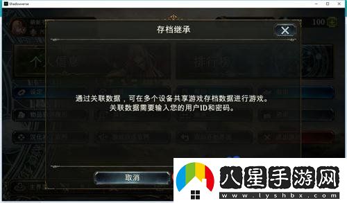 影之詩(shī)怎么共享游戲數據