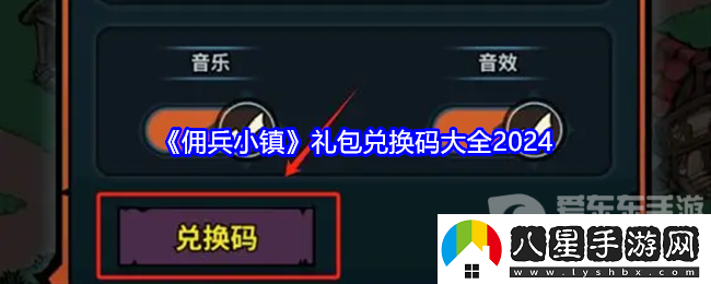 傭兵小鎮禮包碼2024大全