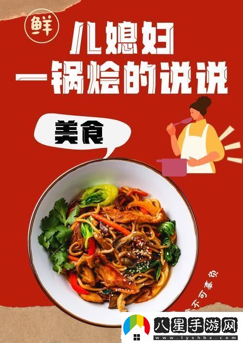 “兒媳婦一鍋燴”的瘋狂記錄！擊破科技界限的笑談