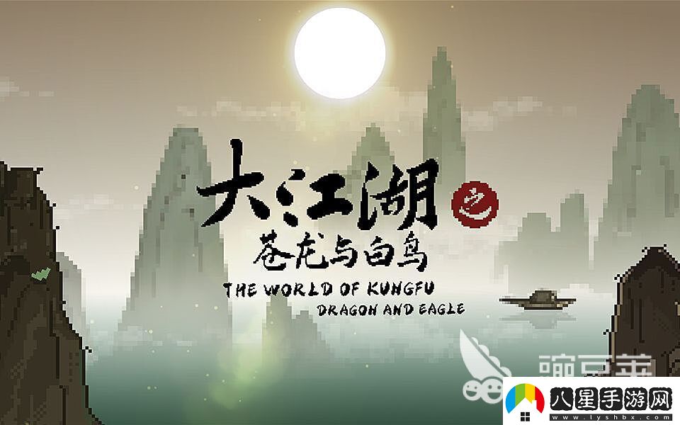 大江湖之蒼龍與白鳥(niǎo)暗器技能選擇