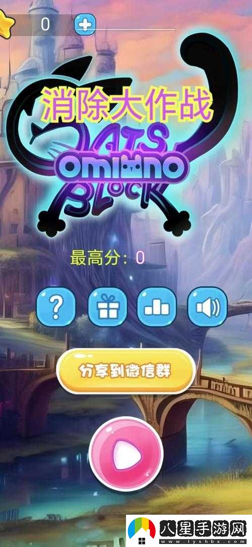 消除大作戰